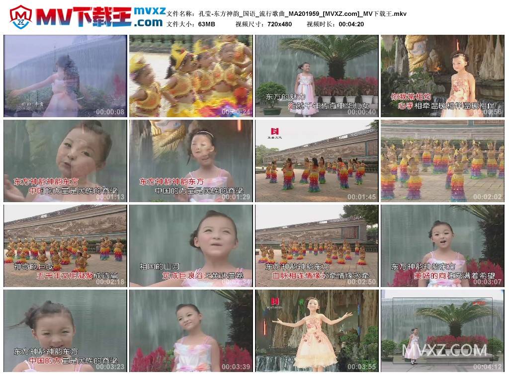 孔莹-东方神韵_国语_流行歌曲_MA201959